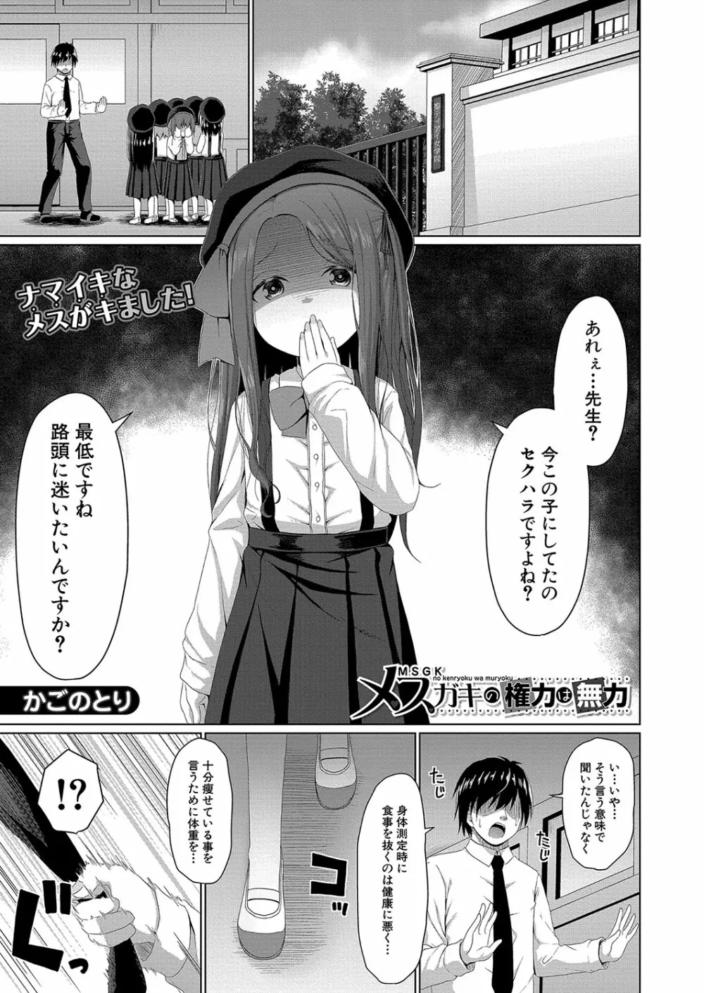 COMIC 夢幻転生 2023年10月号 Page.270