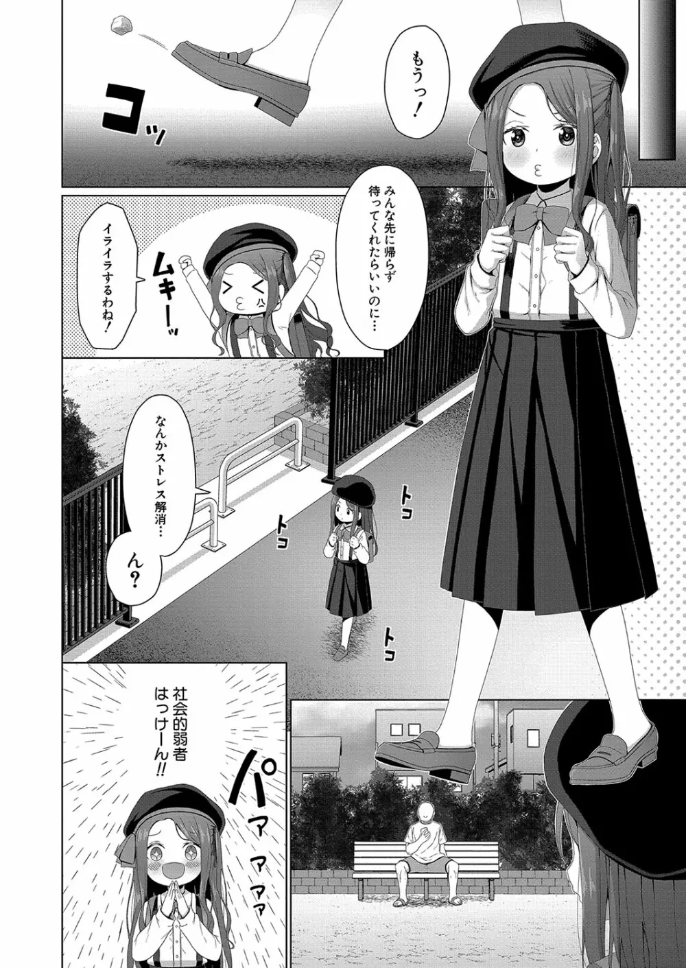 COMIC 夢幻転生 2023年10月号 Page.273