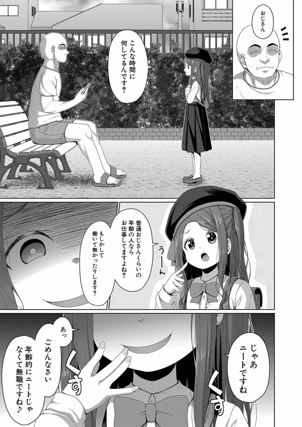 COMIC 夢幻転生 2023年10月号 Page.274
