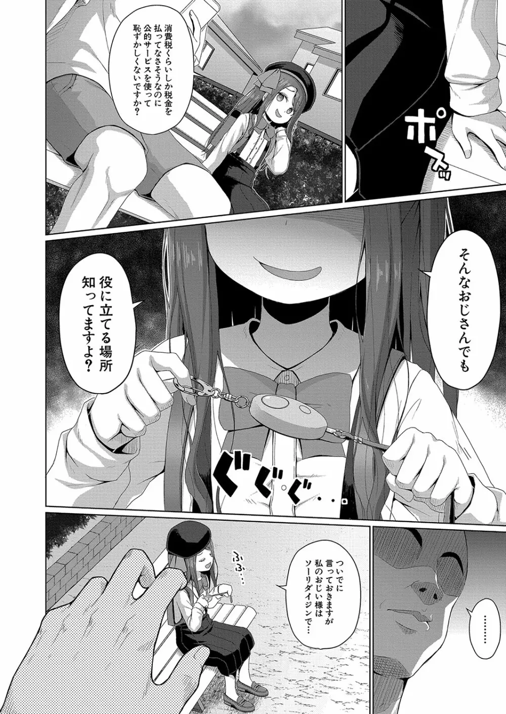 COMIC 夢幻転生 2023年10月号 Page.275