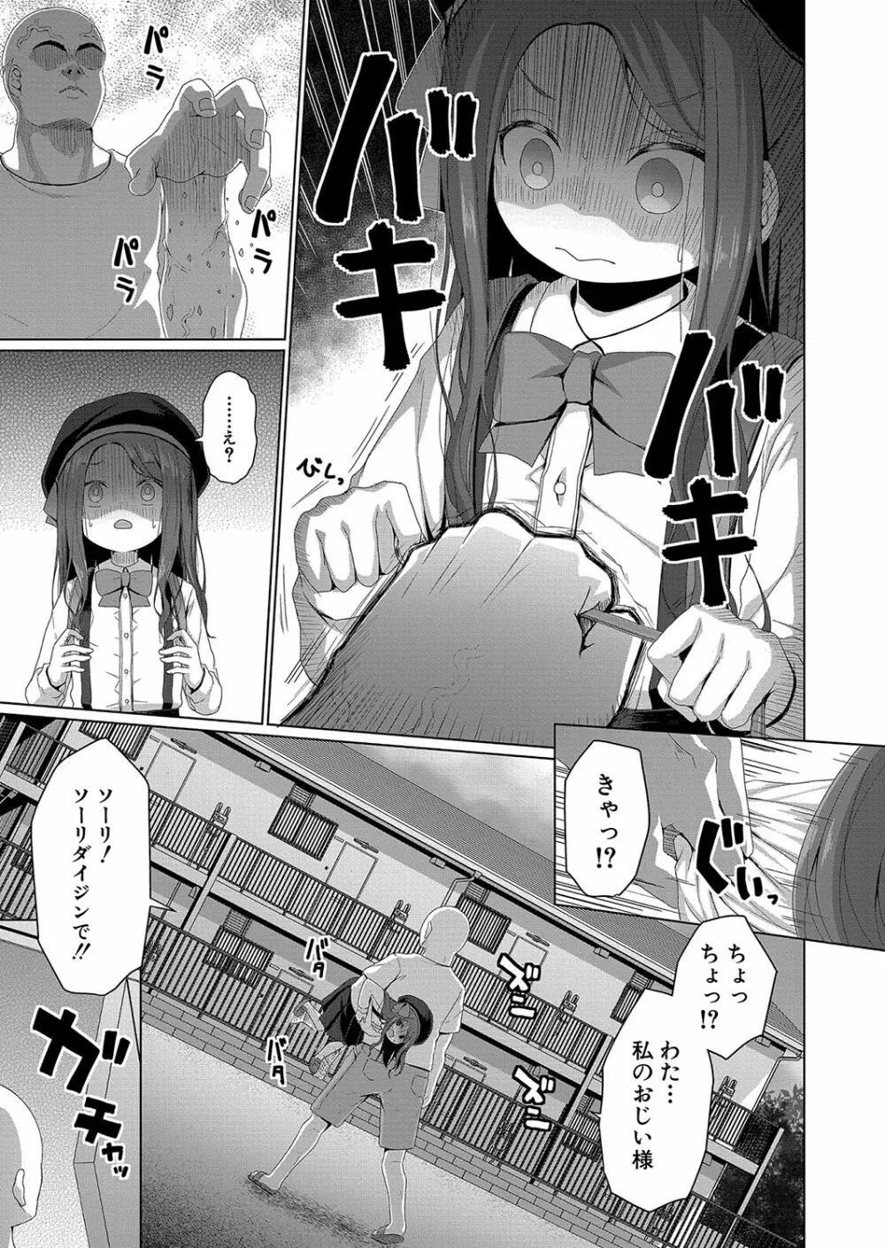 COMIC 夢幻転生 2023年10月号 Page.276