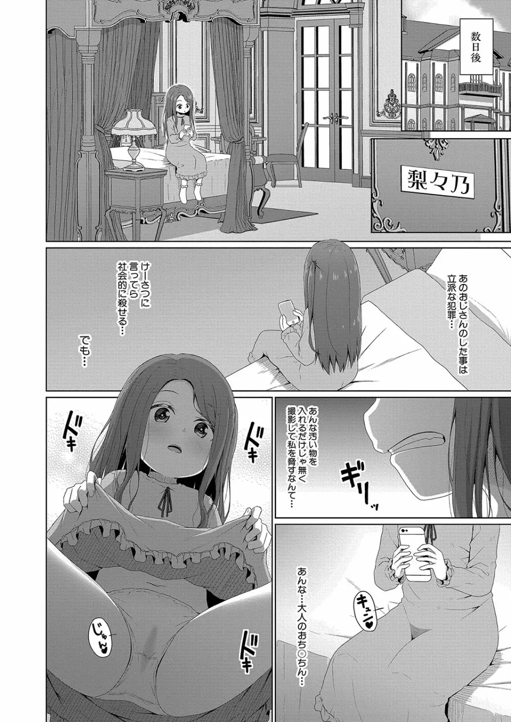 COMIC 夢幻転生 2023年10月号 Page.283