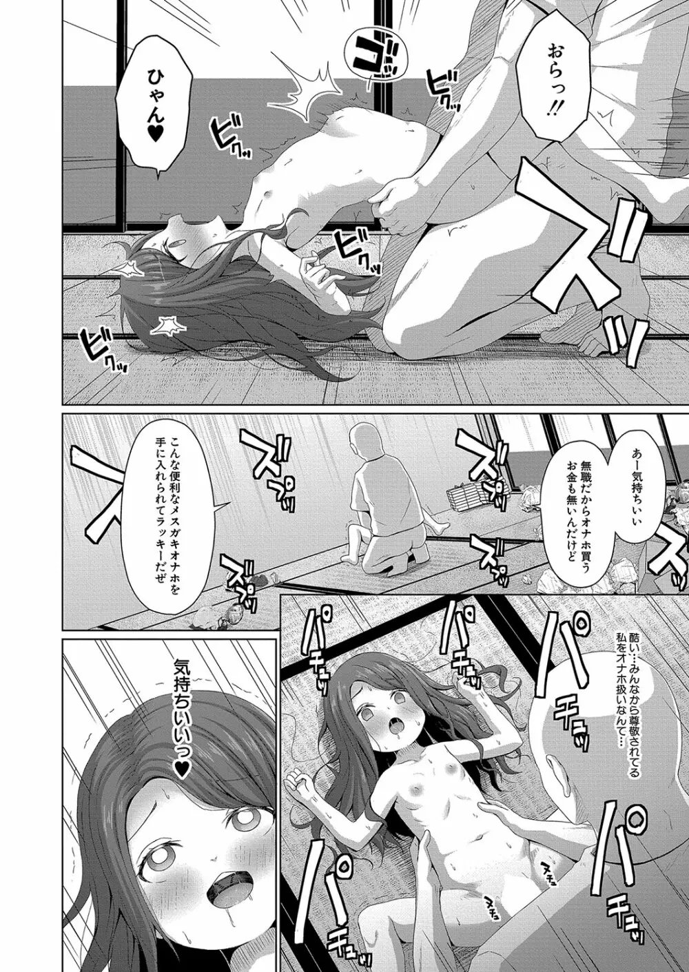 COMIC 夢幻転生 2023年10月号 Page.305