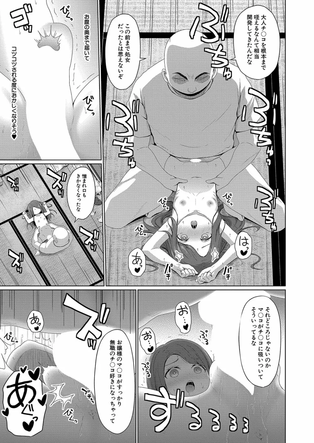 COMIC 夢幻転生 2023年10月号 Page.306
