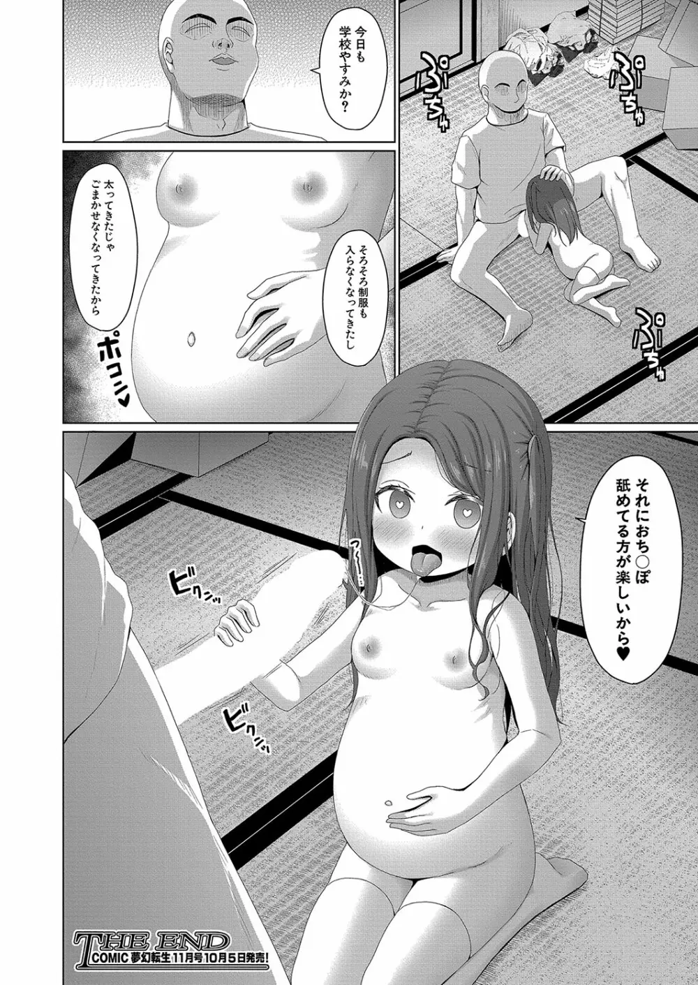 COMIC 夢幻転生 2023年10月号 Page.315