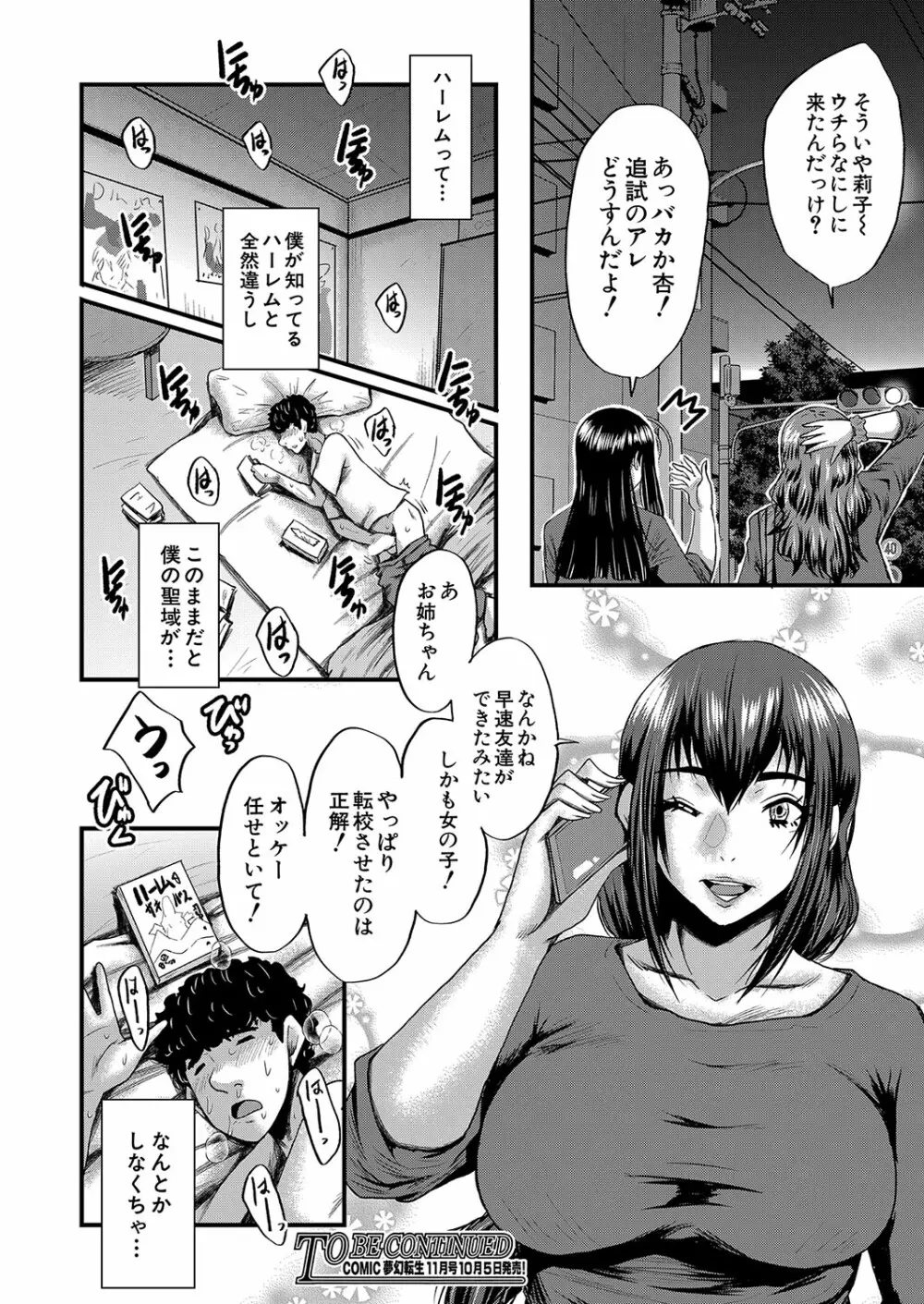 COMIC 夢幻転生 2023年10月号 Page.341
