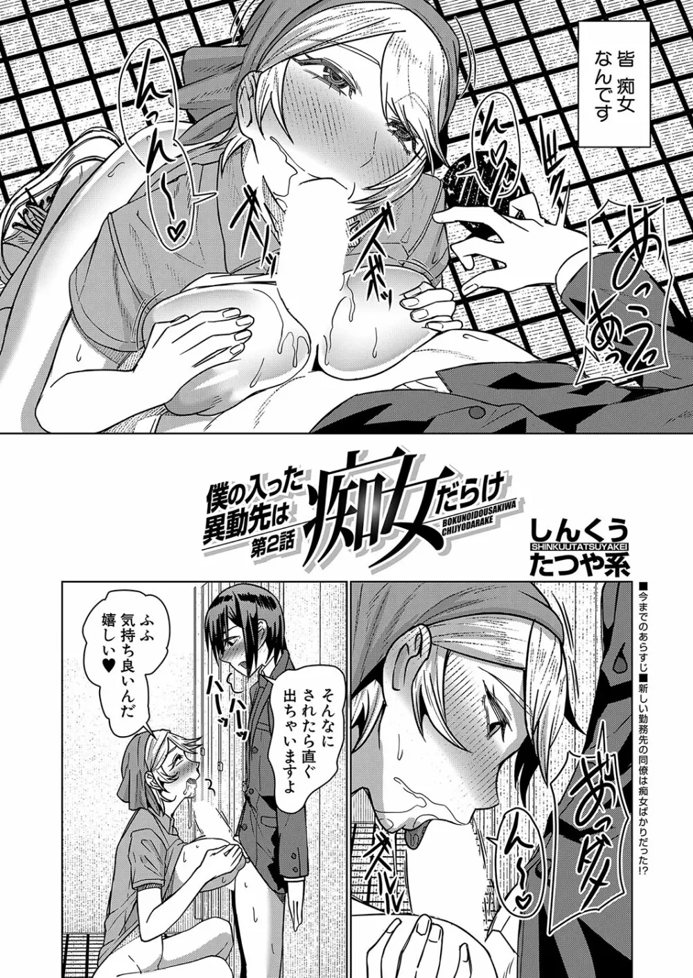 COMIC 夢幻転生 2023年10月号 Page.343
