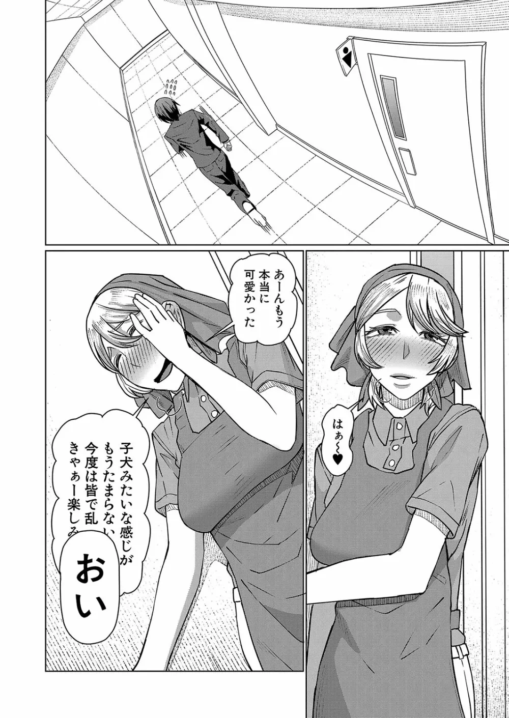 COMIC 夢幻転生 2023年10月号 Page.355