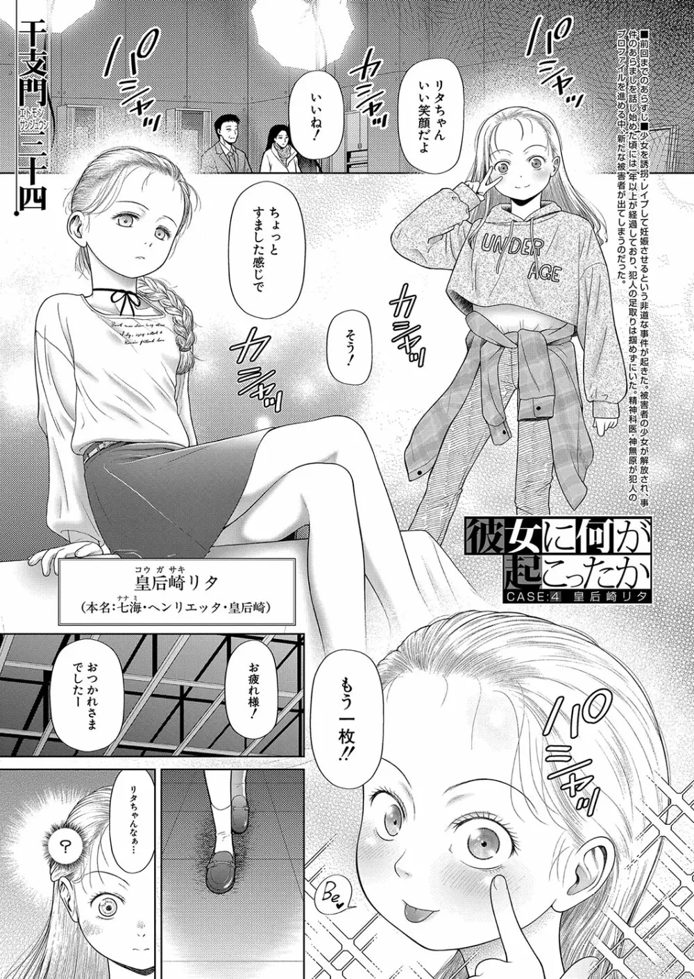 COMIC 夢幻転生 2023年10月号 Page.400
