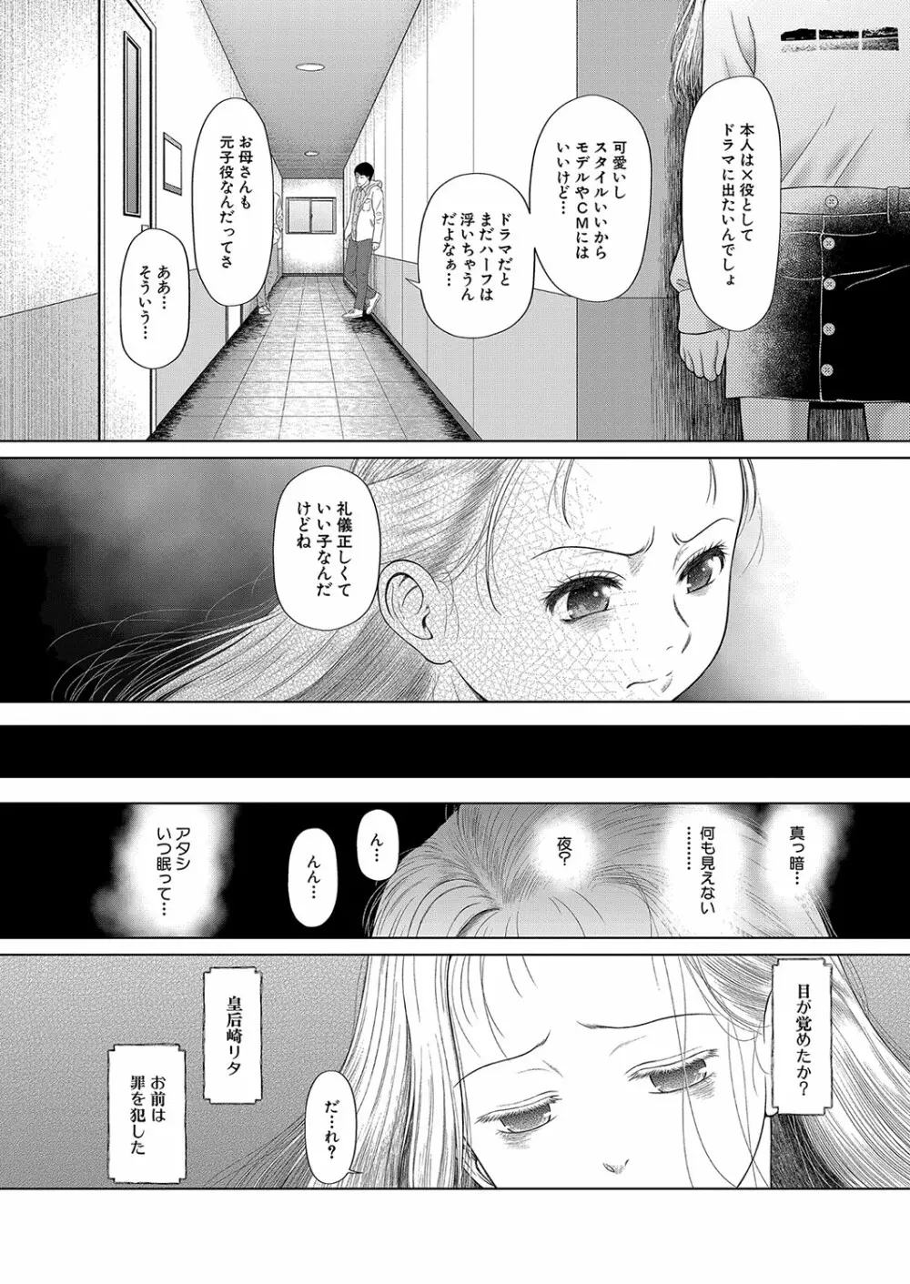COMIC 夢幻転生 2023年10月号 Page.401