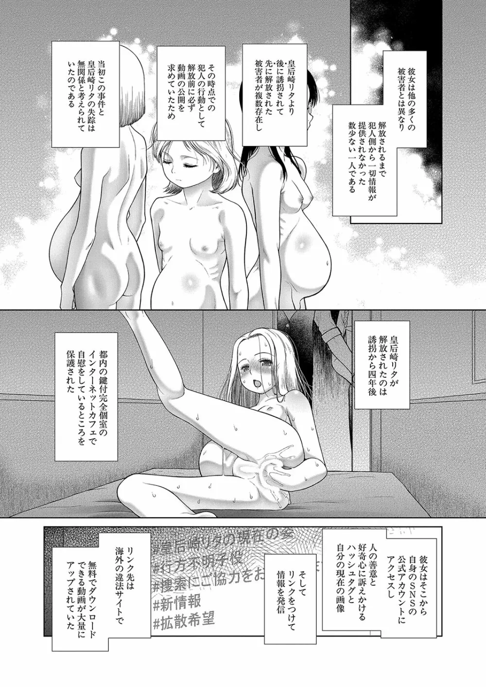 COMIC 夢幻転生 2023年10月号 Page.432