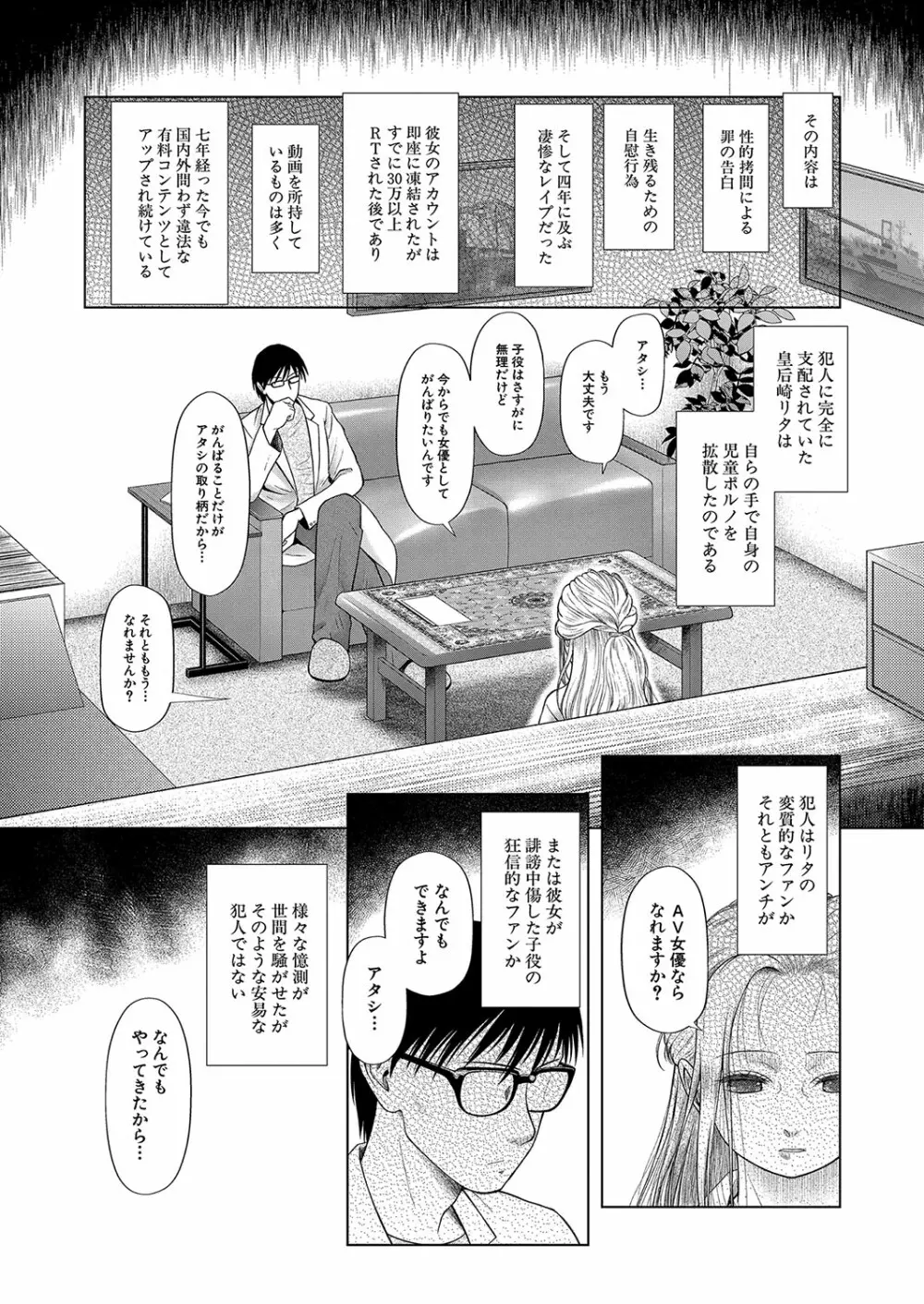 COMIC 夢幻転生 2023年10月号 Page.433