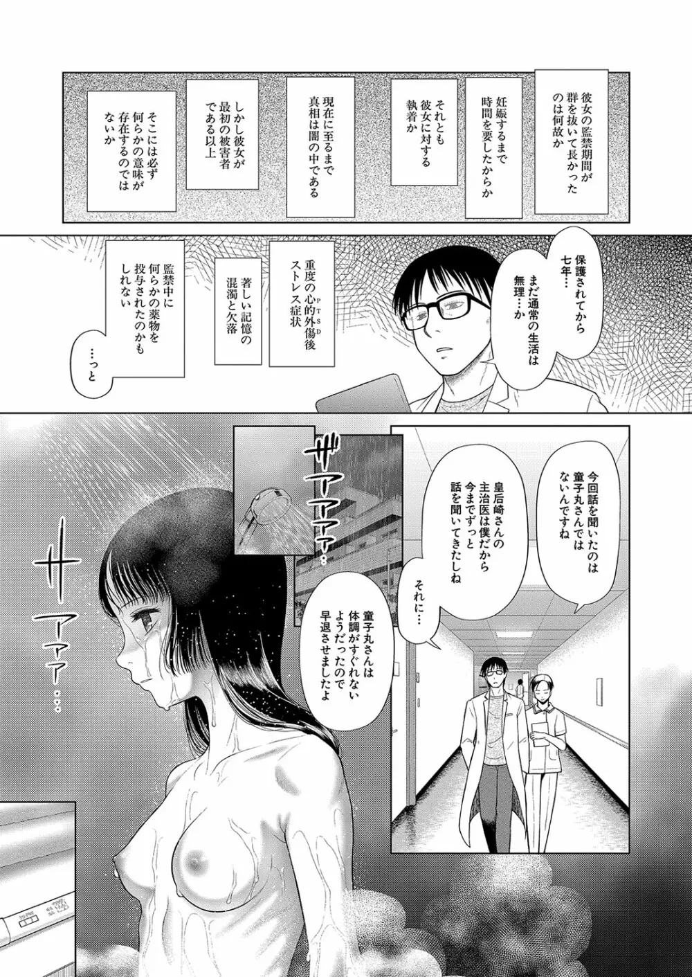 COMIC 夢幻転生 2023年10月号 Page.434