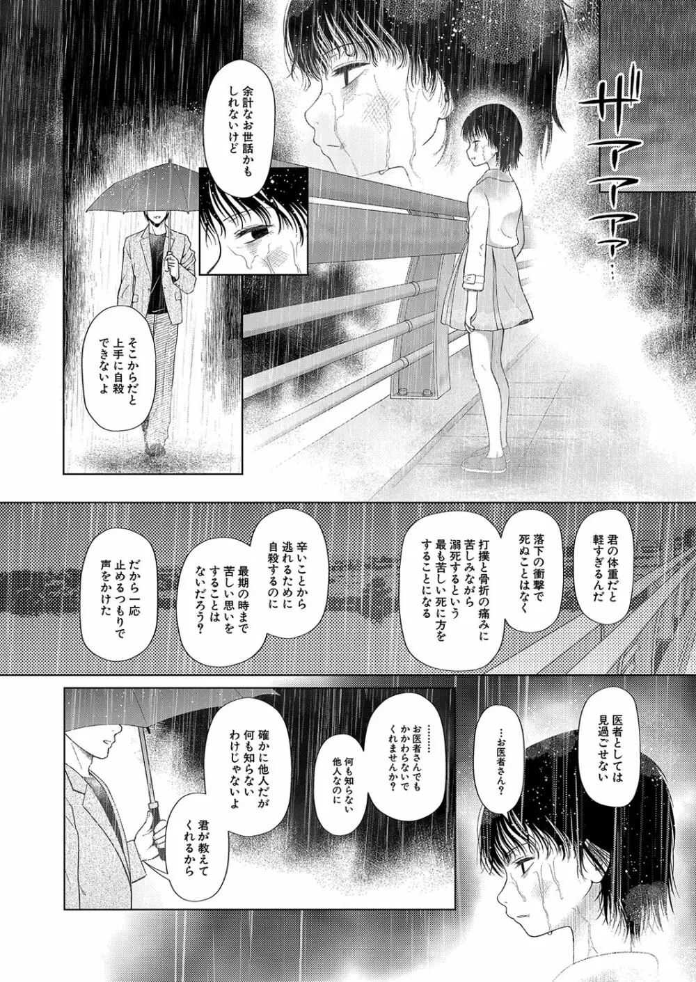 COMIC 夢幻転生 2023年10月号 Page.435