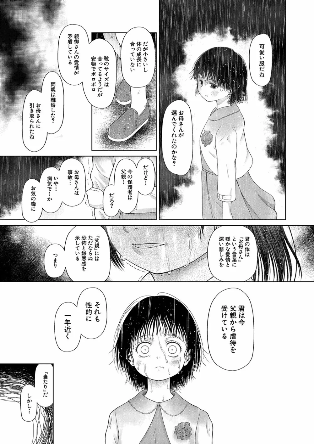 COMIC 夢幻転生 2023年10月号 Page.436