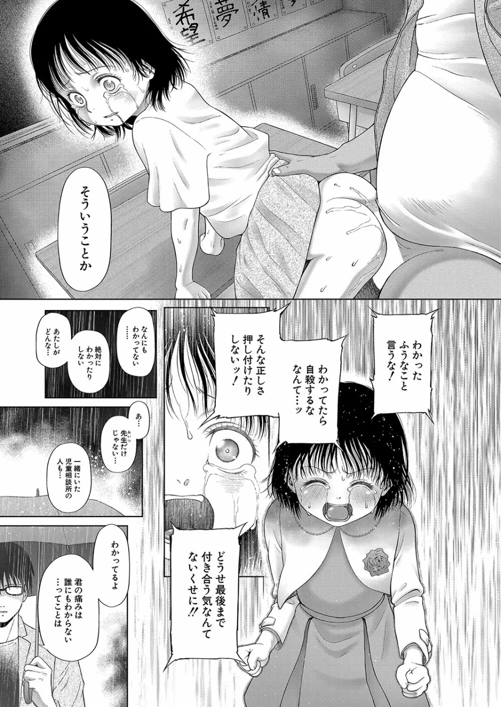 COMIC 夢幻転生 2023年10月号 Page.438