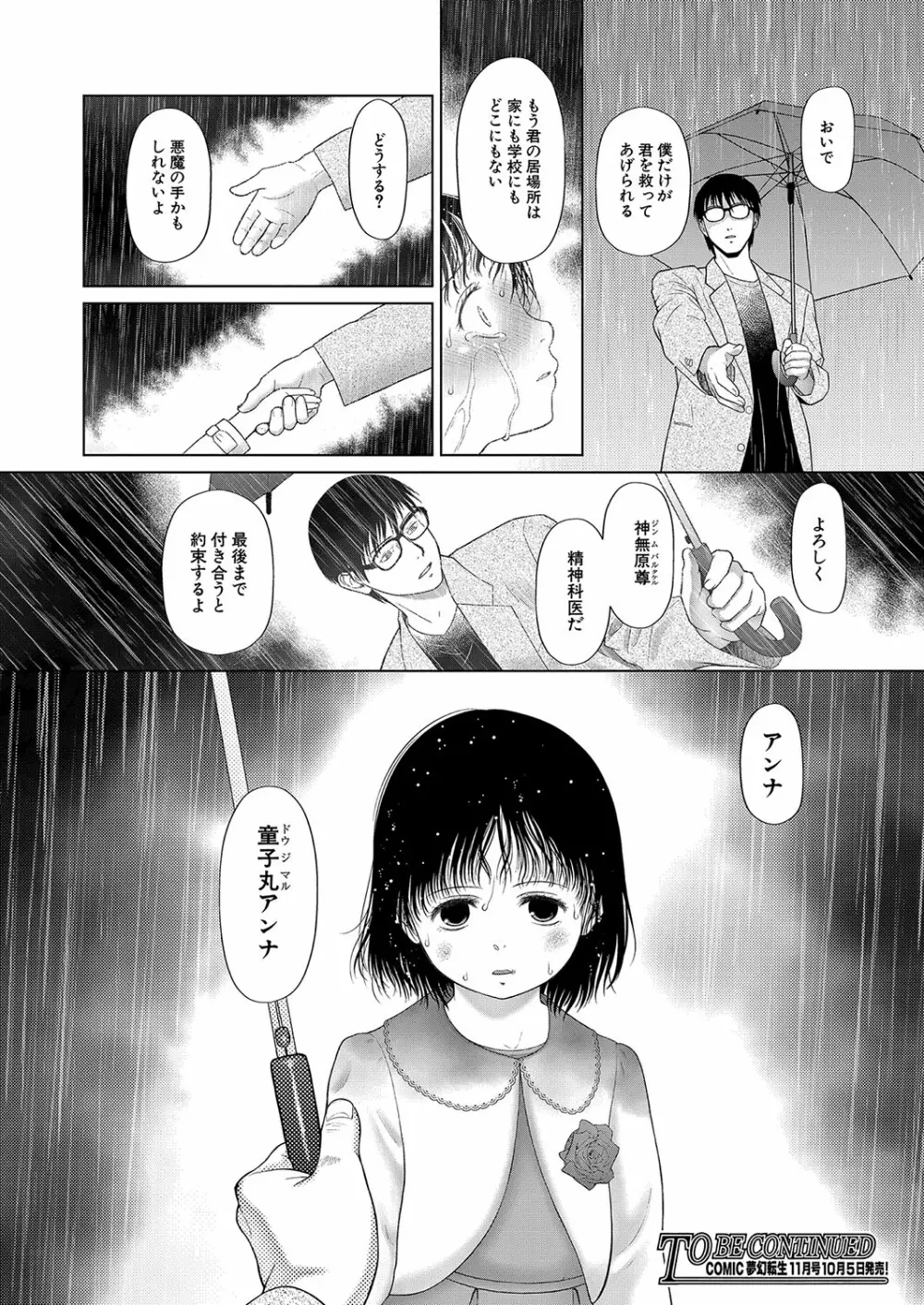 COMIC 夢幻転生 2023年10月号 Page.439