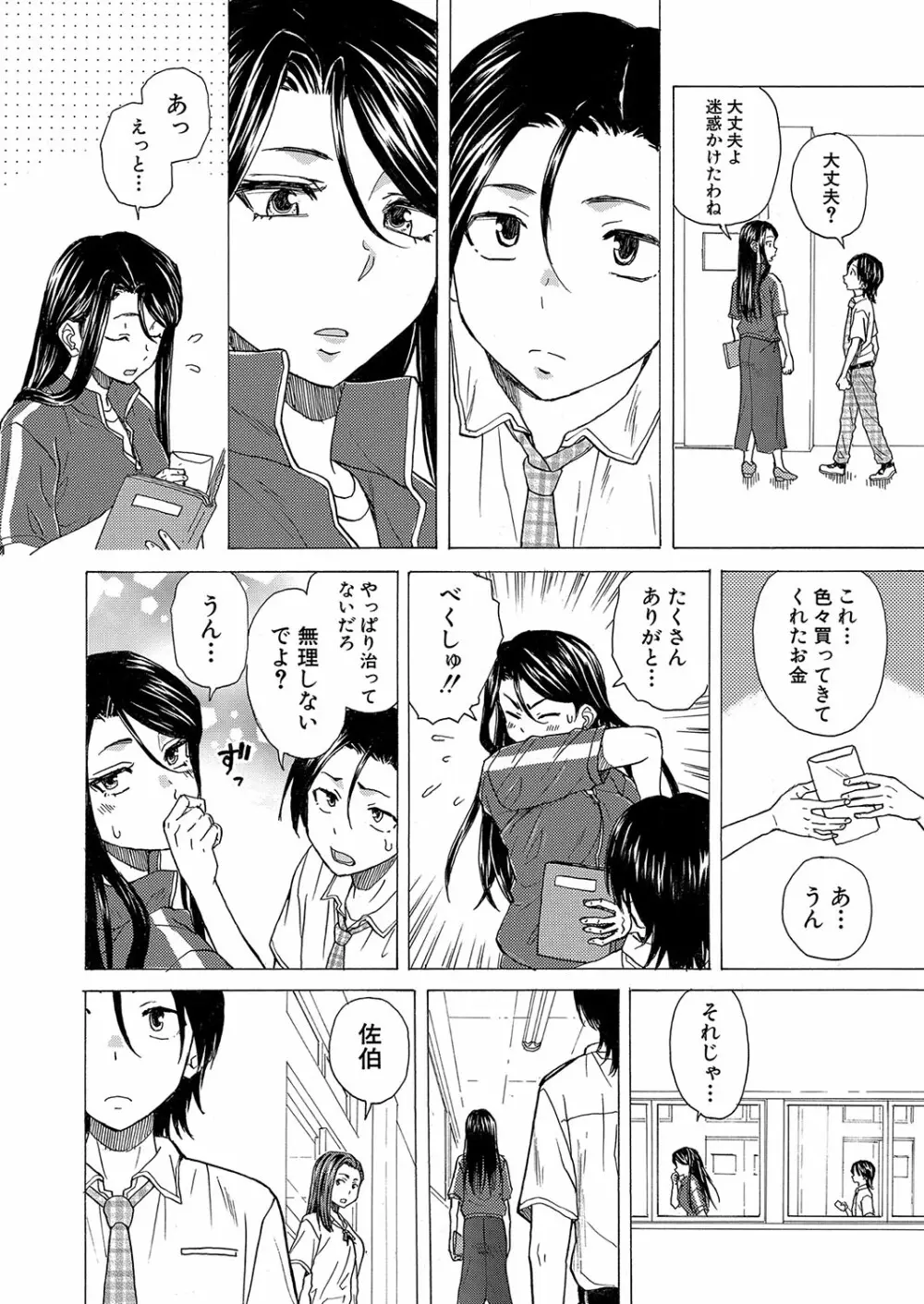 COMIC 夢幻転生 2023年10月号 Page.443