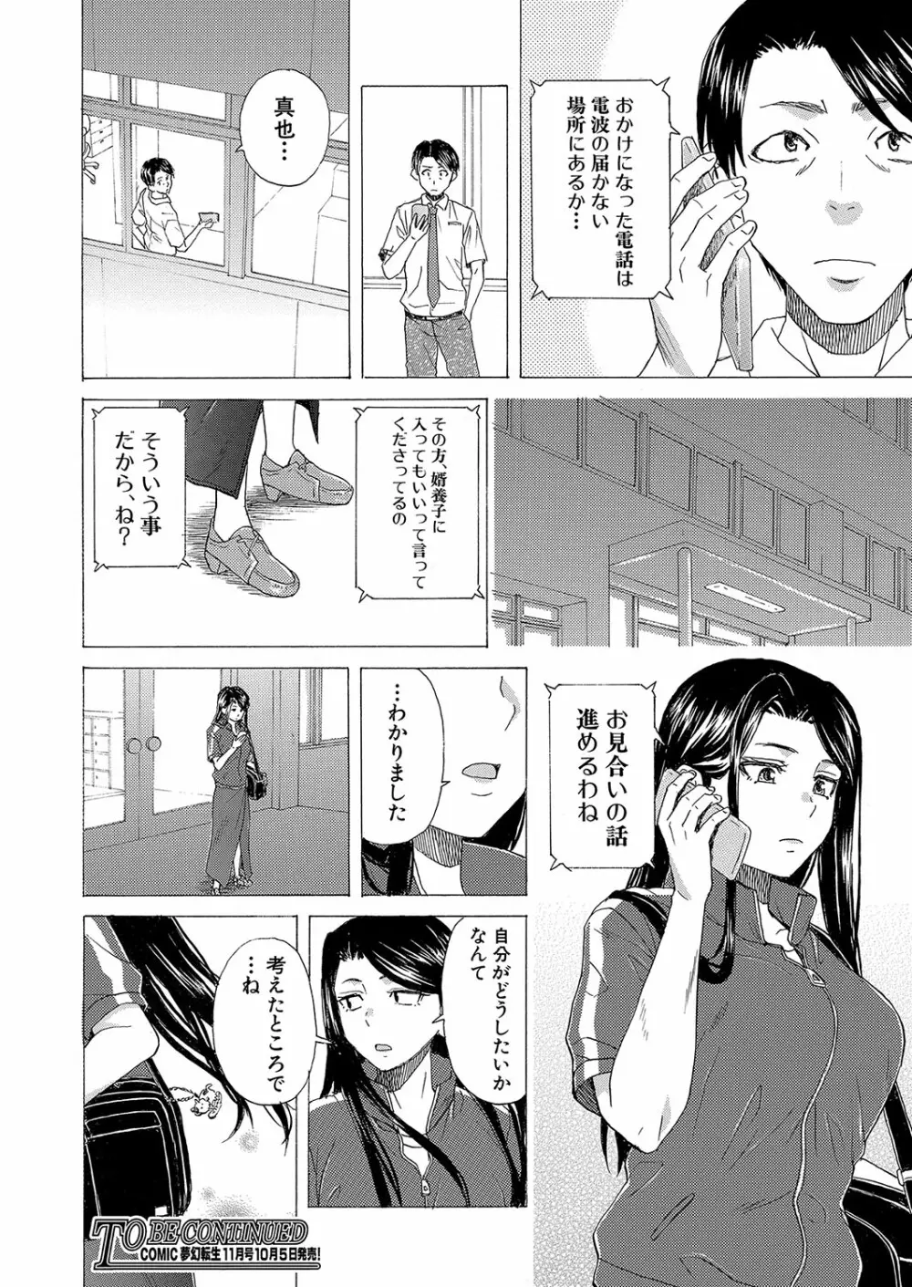 COMIC 夢幻転生 2023年10月号 Page.467