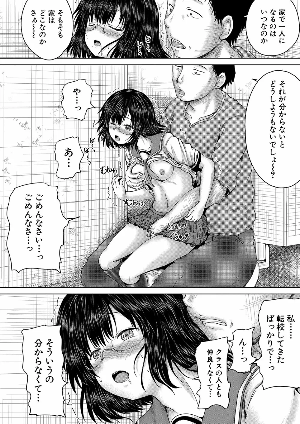 COMIC 夢幻転生 2023年10月号 Page.471