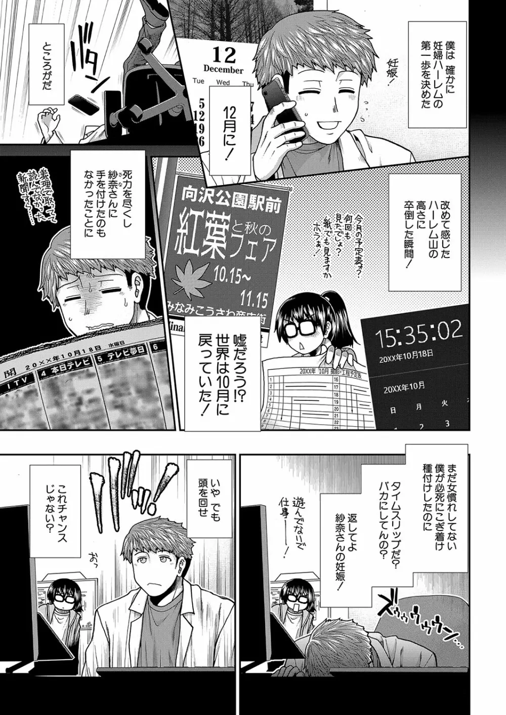 COMIC 夢幻転生 2023年10月号 Page.48