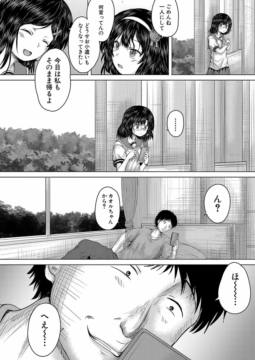 COMIC 夢幻転生 2023年10月号 Page.481