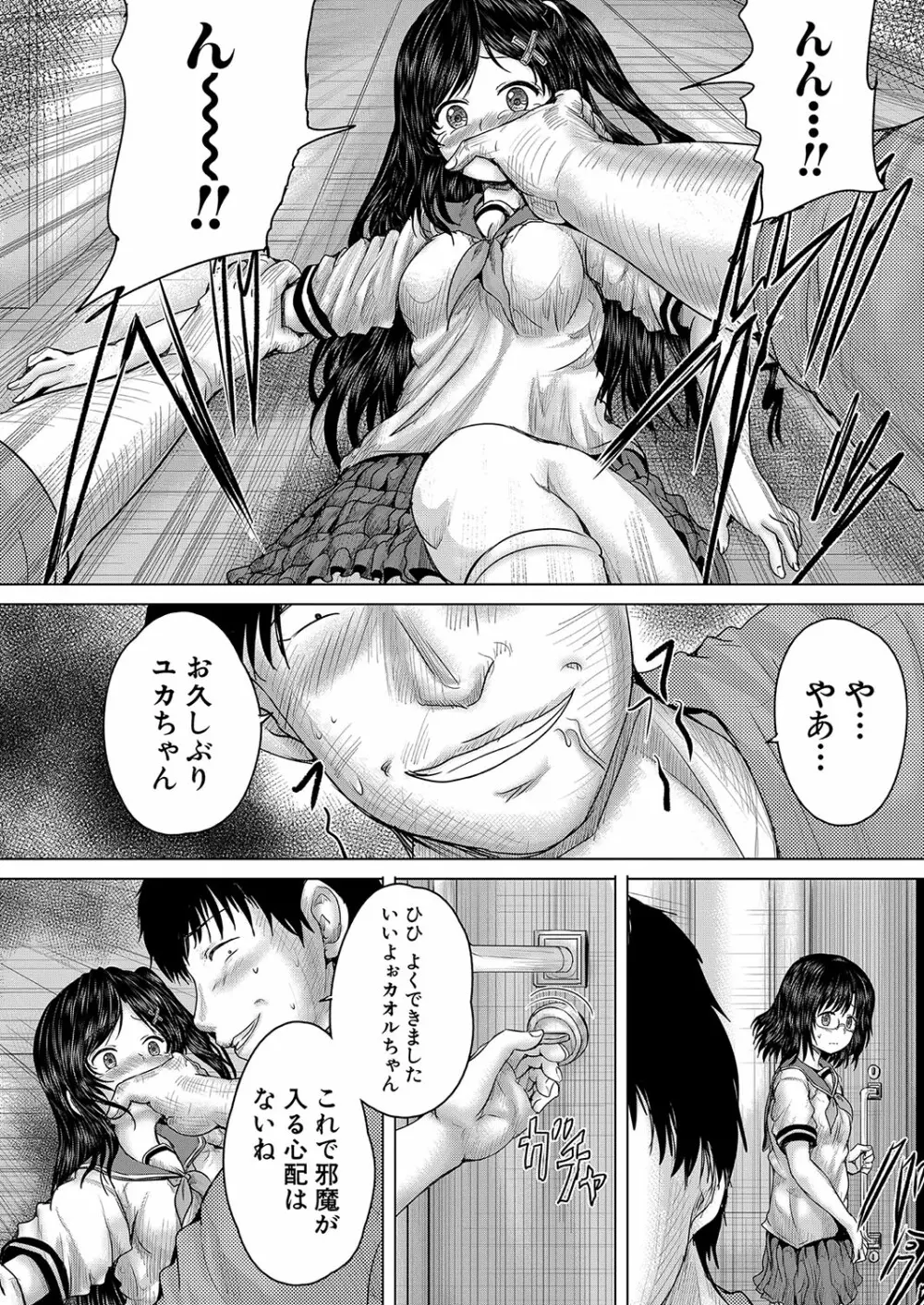 COMIC 夢幻転生 2023年10月号 Page.485