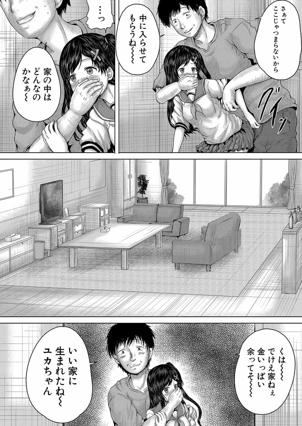 COMIC 夢幻転生 2023年10月号 Page.487