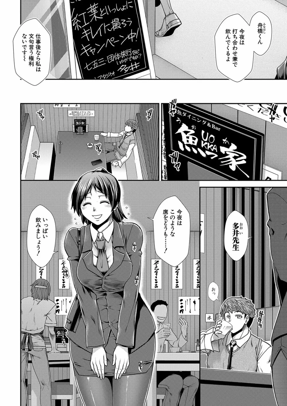 COMIC 夢幻転生 2023年10月号 Page.51