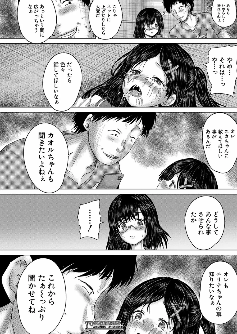 COMIC 夢幻転生 2023年10月号 Page.513