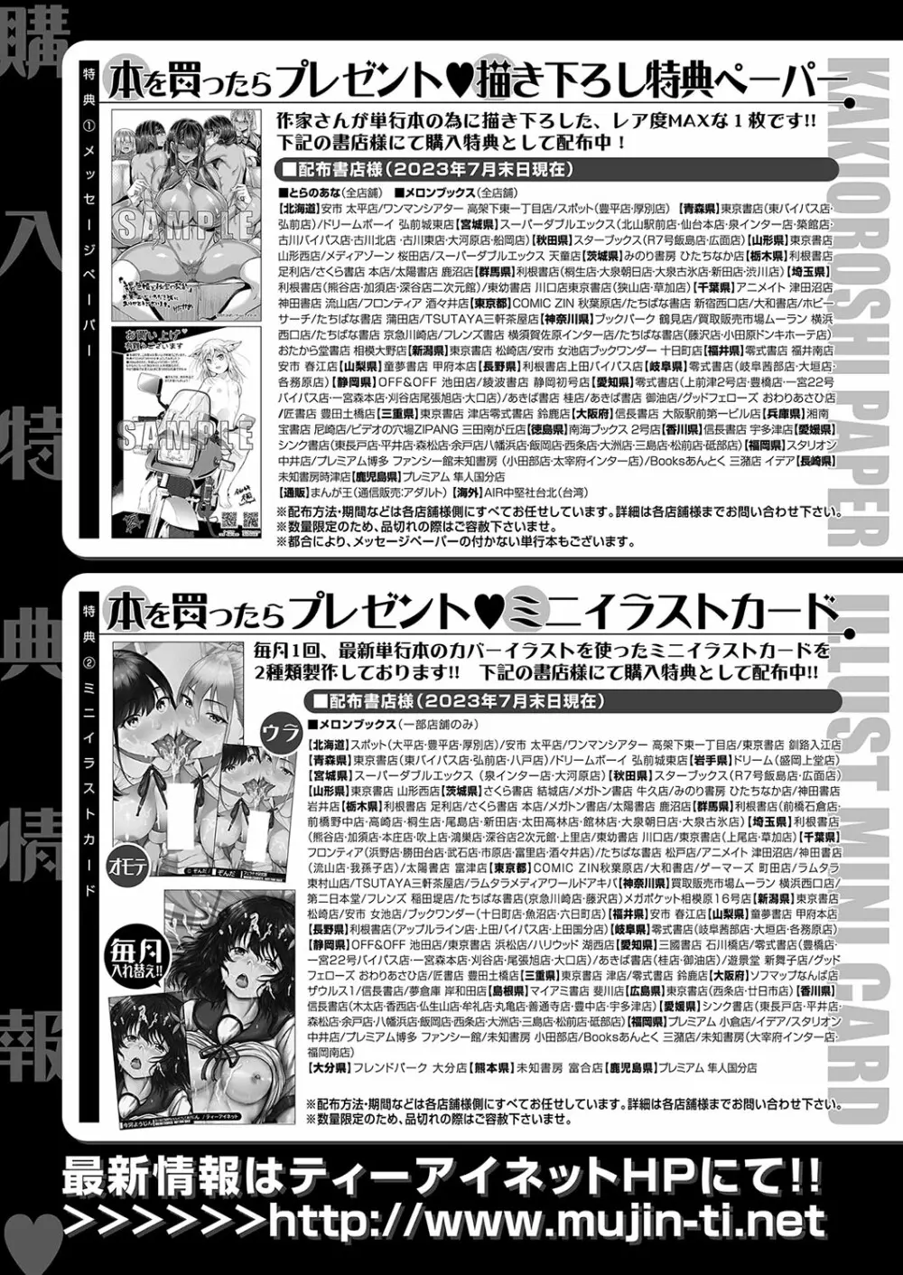 COMIC 夢幻転生 2023年10月号 Page.514