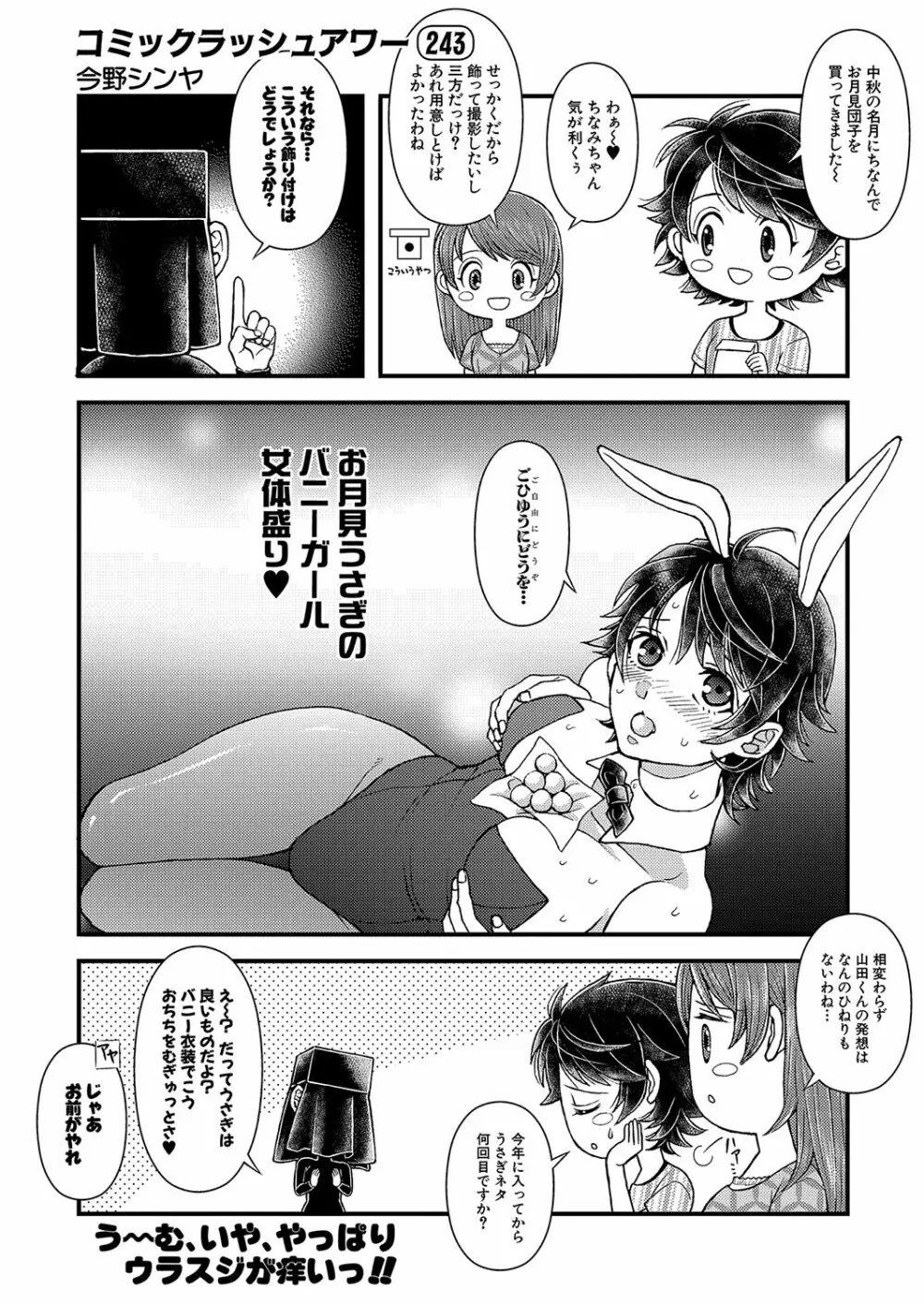 COMIC 夢幻転生 2023年10月号 Page.515
