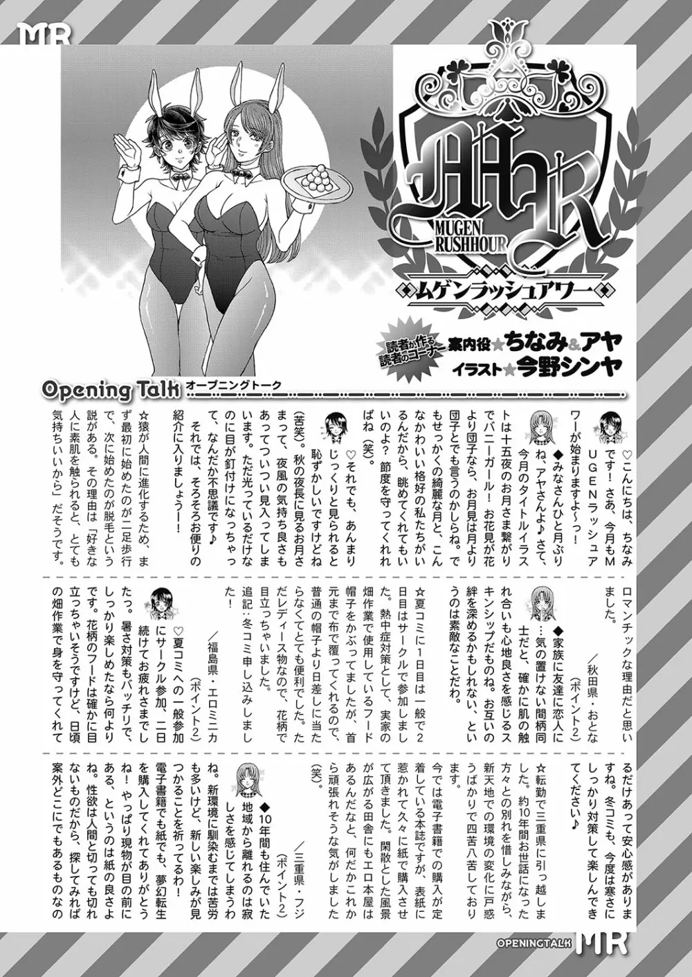 COMIC 夢幻転生 2023年10月号 Page.516