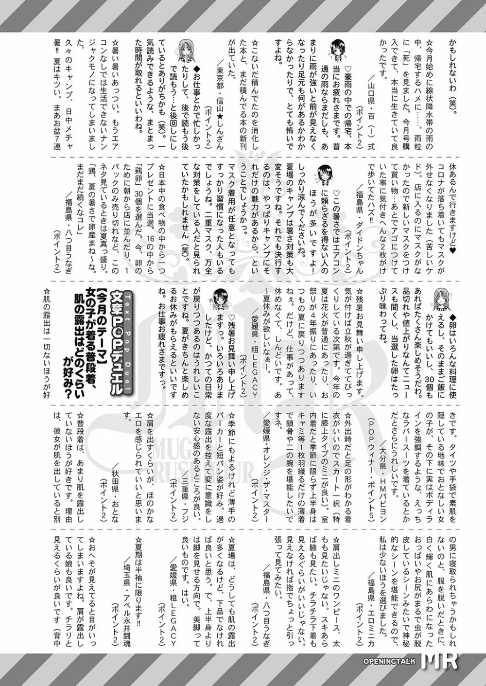 COMIC 夢幻転生 2023年10月号 Page.517
