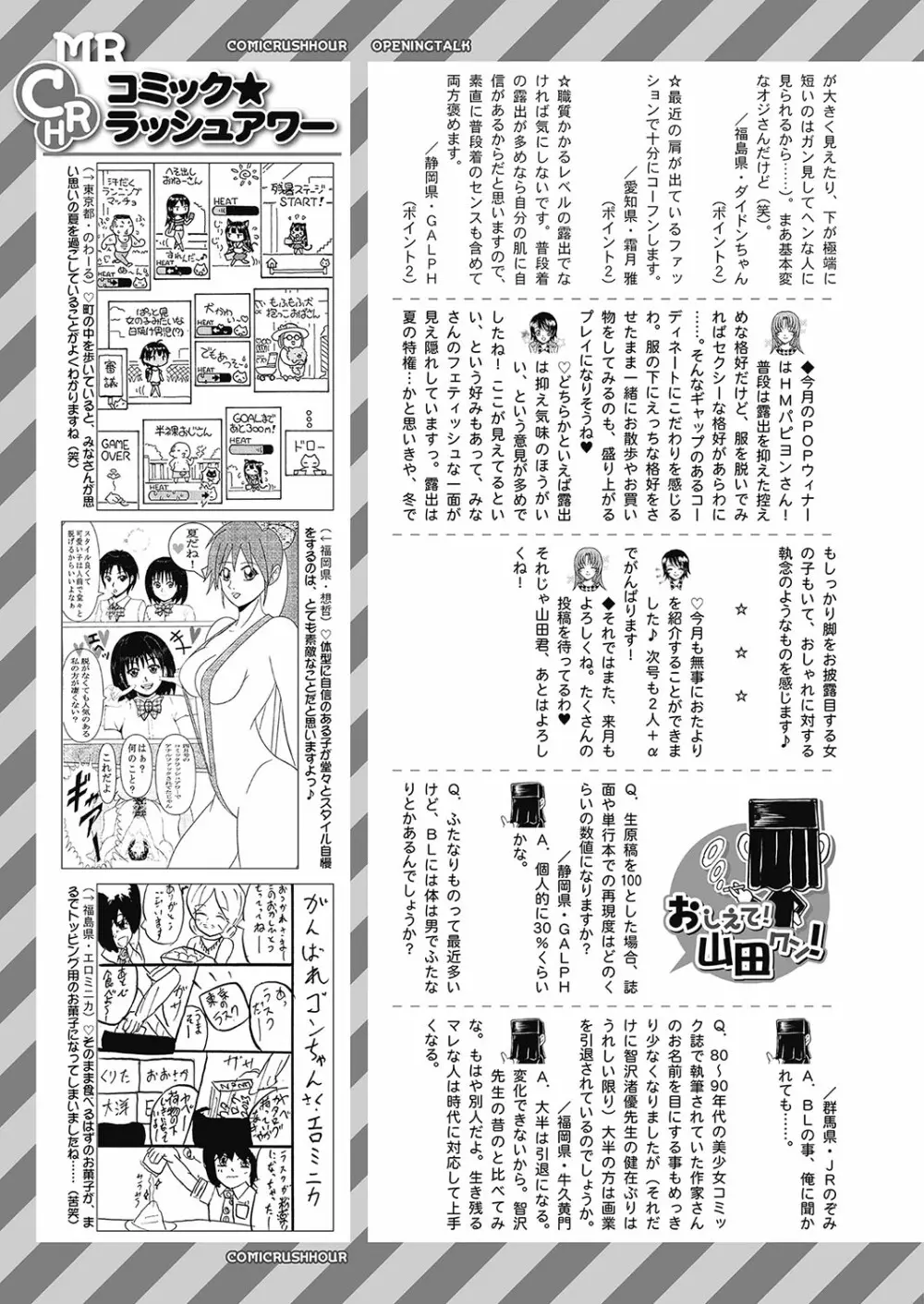 COMIC 夢幻転生 2023年10月号 Page.518