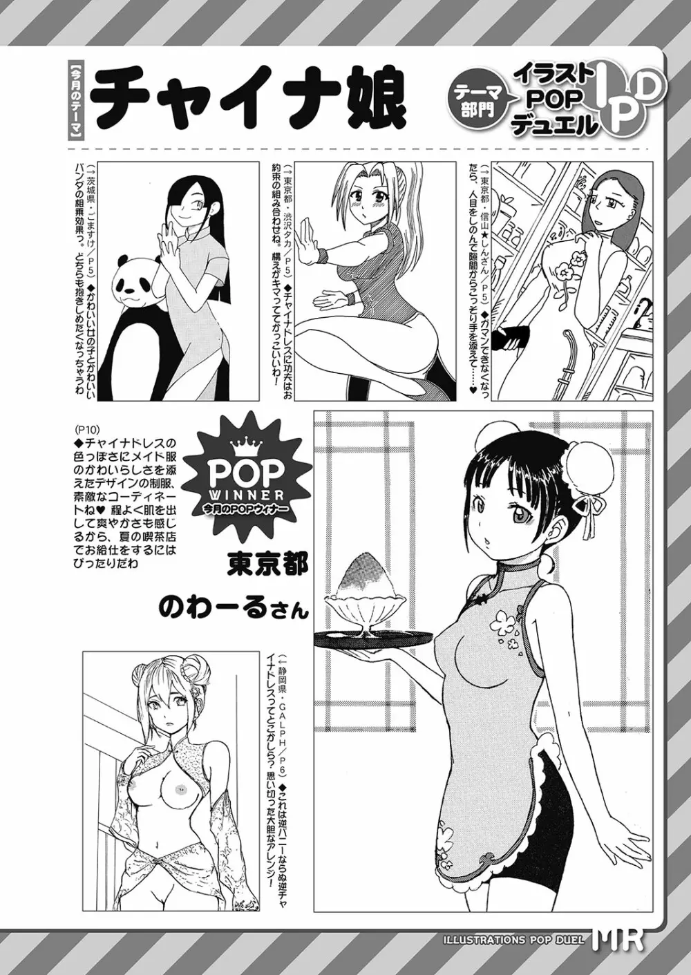 COMIC 夢幻転生 2023年10月号 Page.519