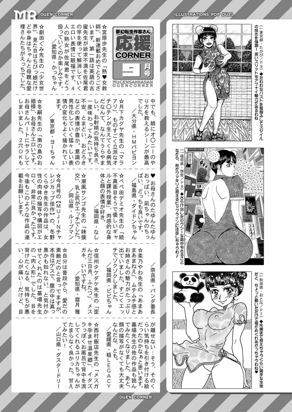 COMIC 夢幻転生 2023年10月号 Page.520