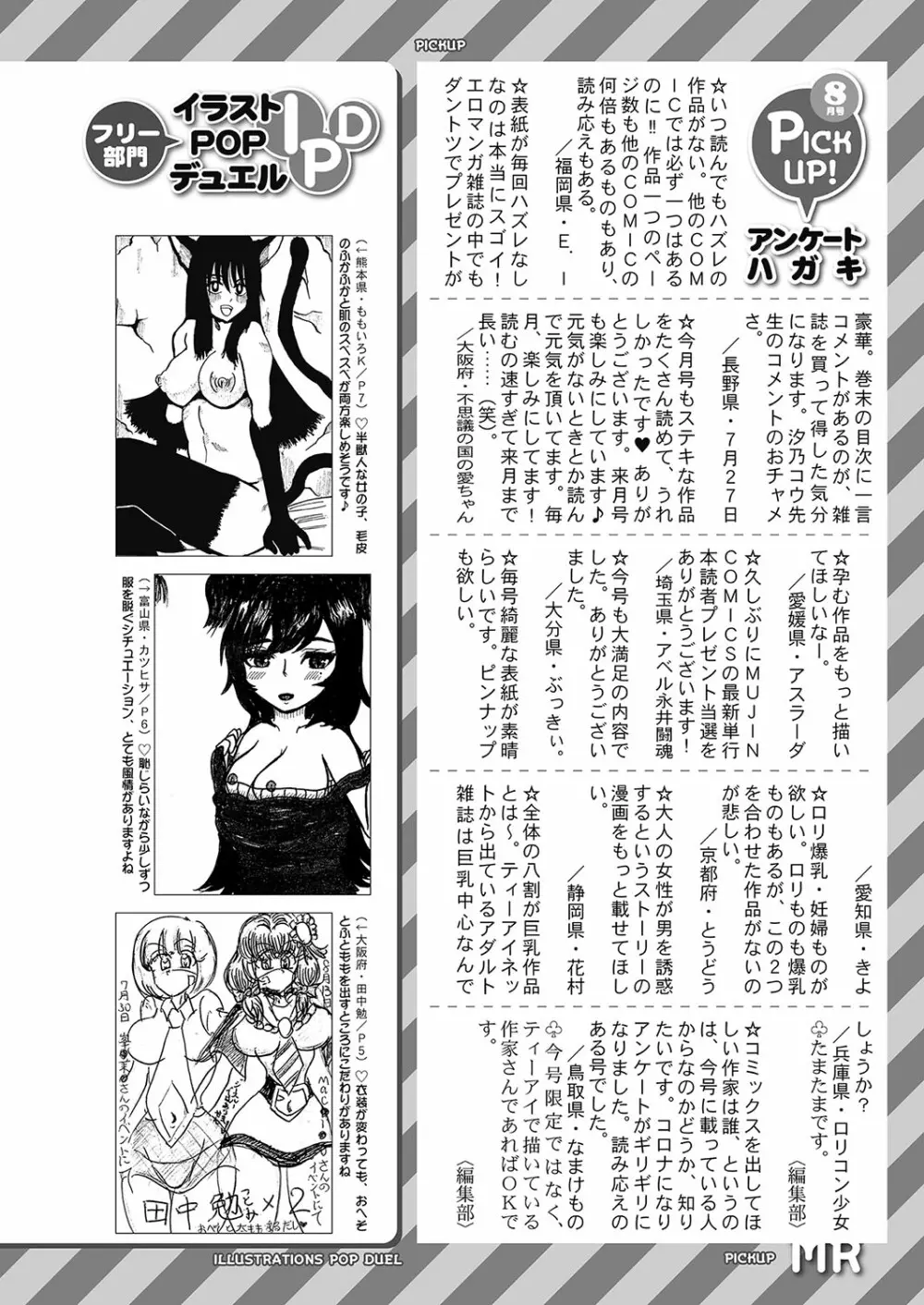 COMIC 夢幻転生 2023年10月号 Page.521
