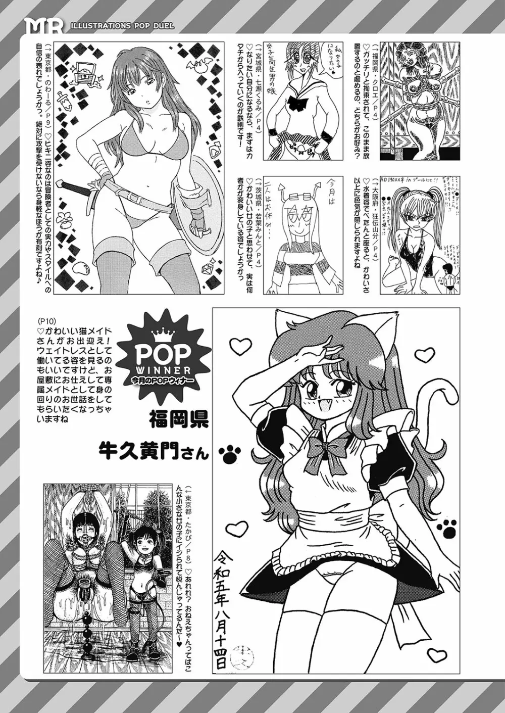 COMIC 夢幻転生 2023年10月号 Page.522