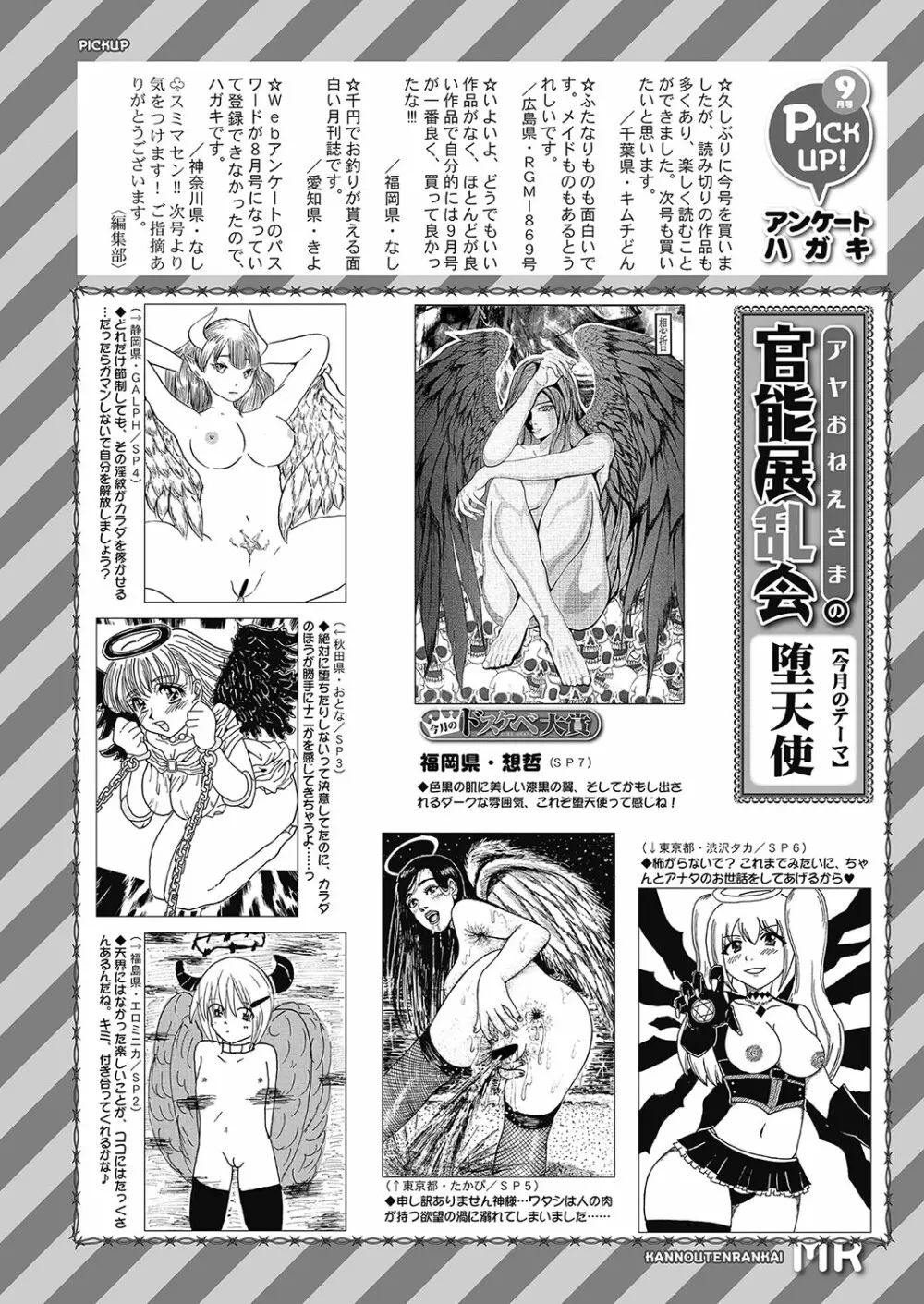 COMIC 夢幻転生 2023年10月号 Page.523
