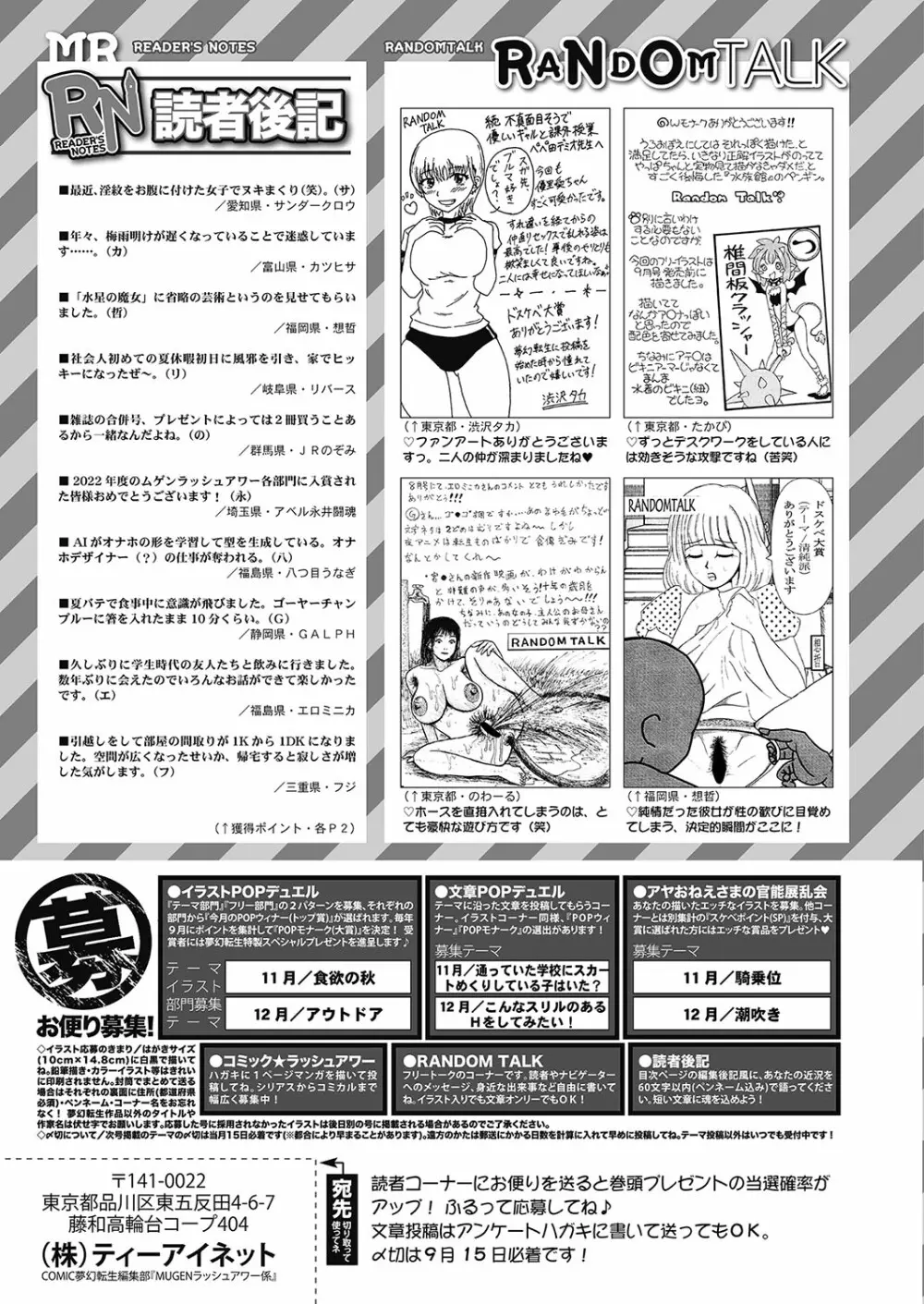 COMIC 夢幻転生 2023年10月号 Page.524
