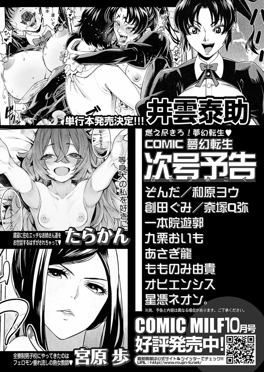 COMIC 夢幻転生 2023年10月号 Page.526