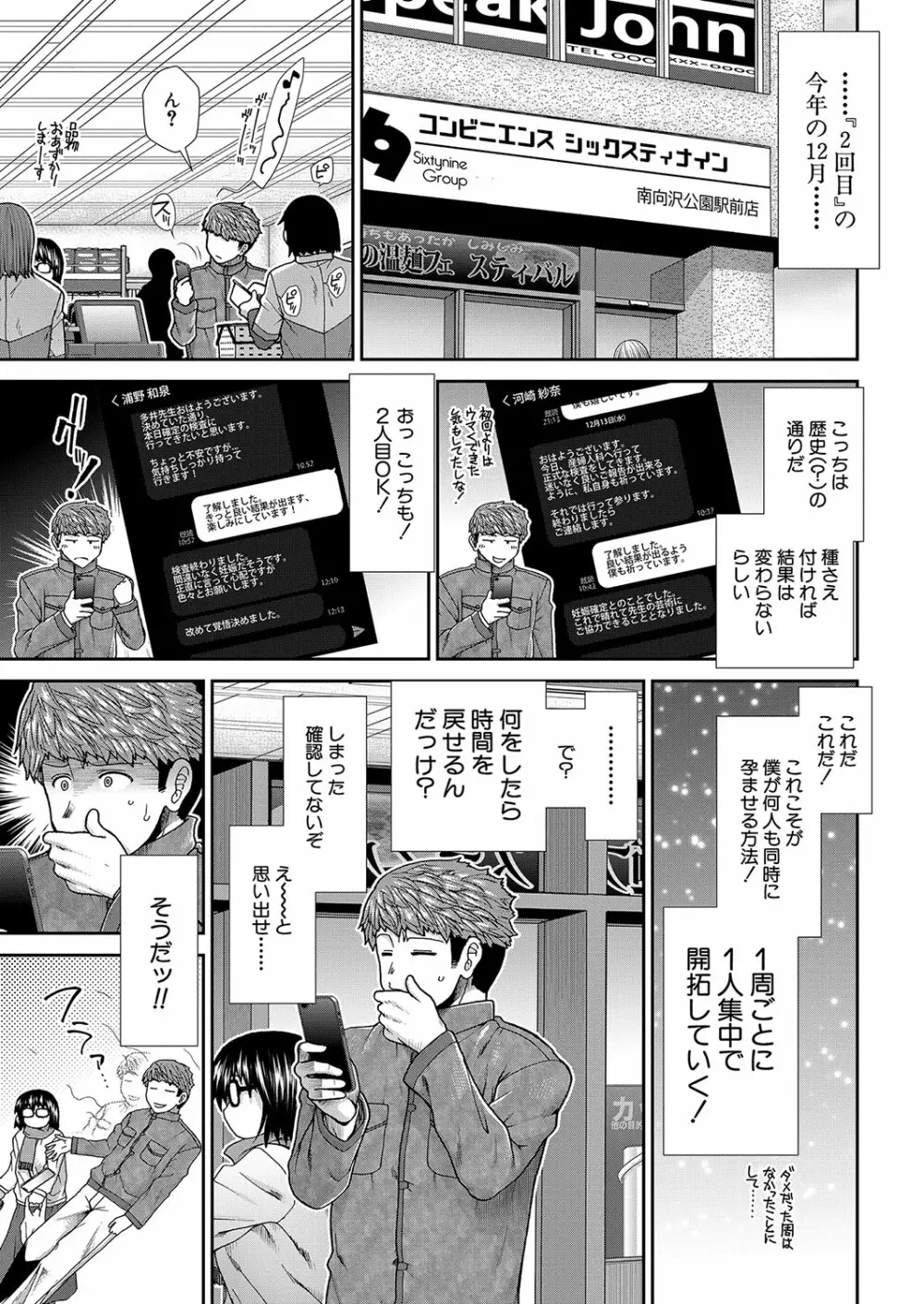 COMIC 夢幻転生 2023年10月号 Page.82