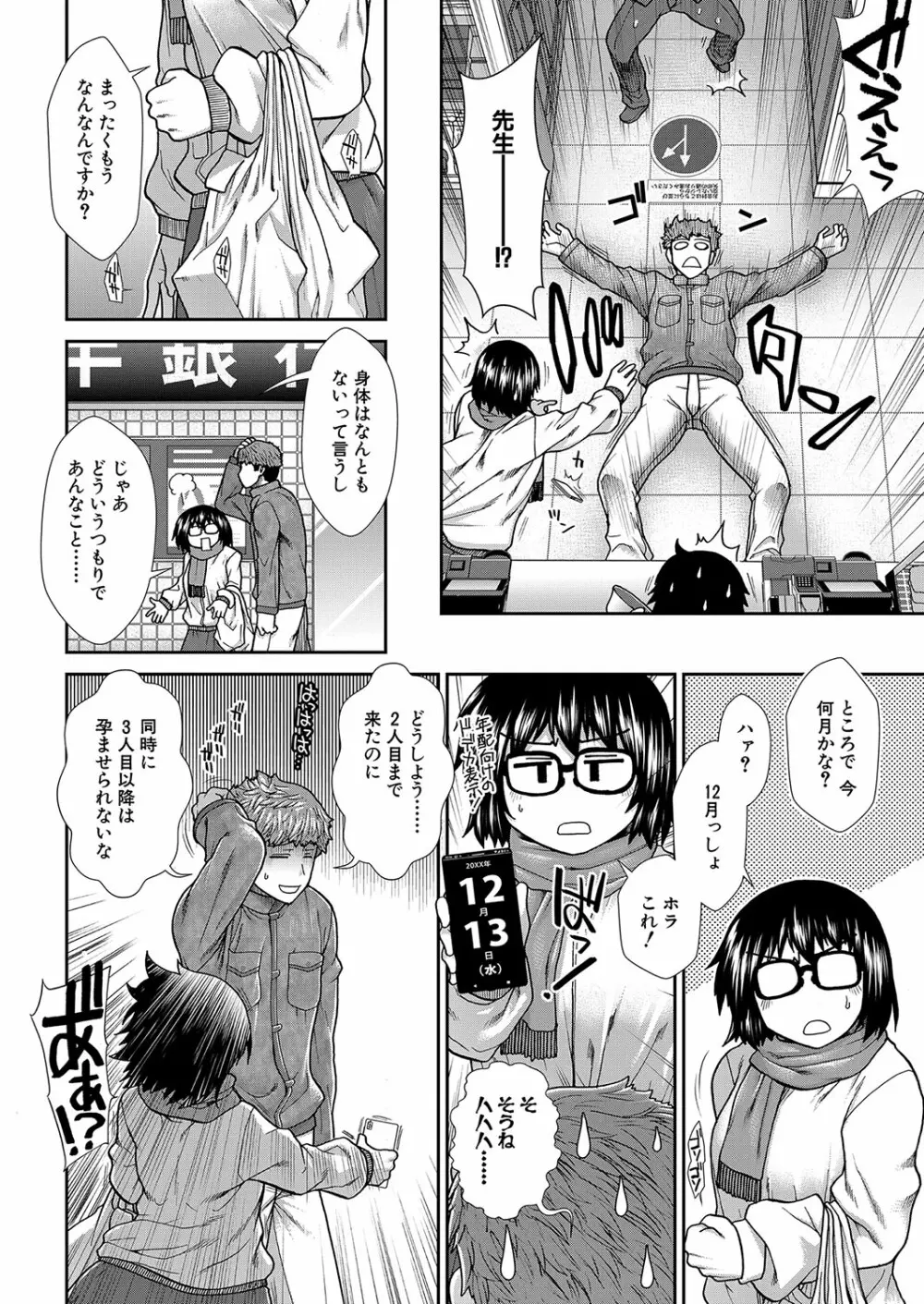 COMIC 夢幻転生 2023年10月号 Page.83