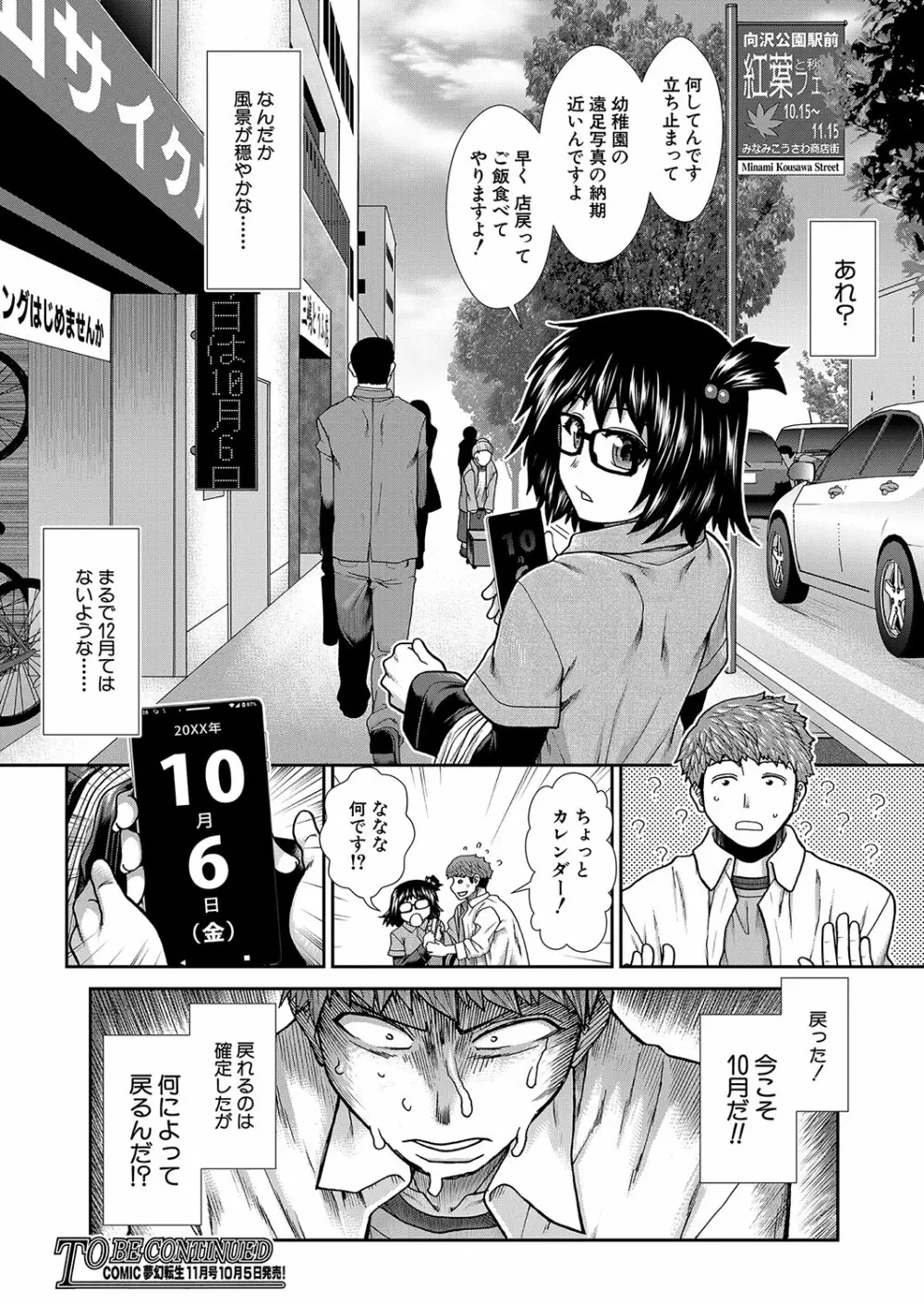 COMIC 夢幻転生 2023年10月号 Page.85