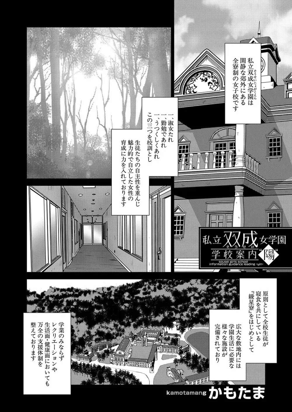 COMIC 夢幻転生 2023年10月号 Page.87