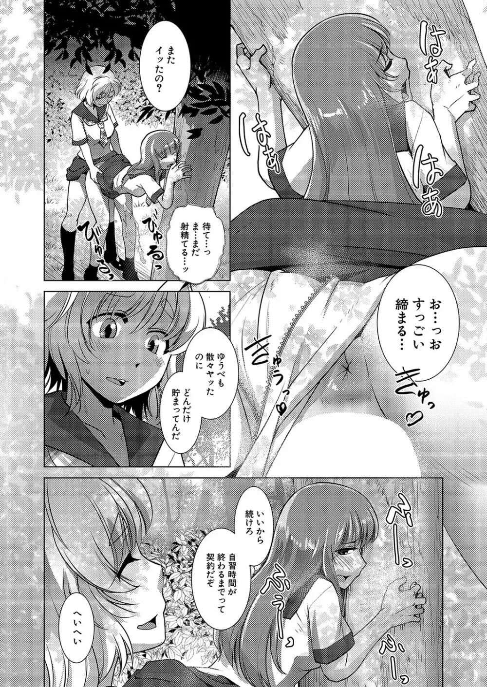 COMIC 夢幻転生 2023年10月号 Page.89