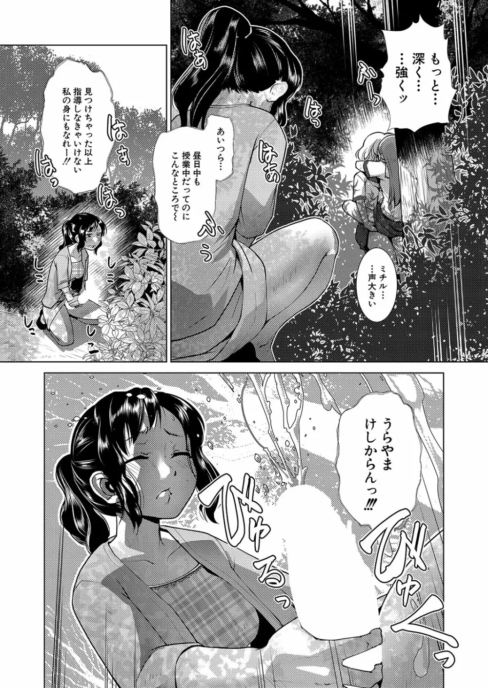 COMIC 夢幻転生 2023年10月号 Page.90