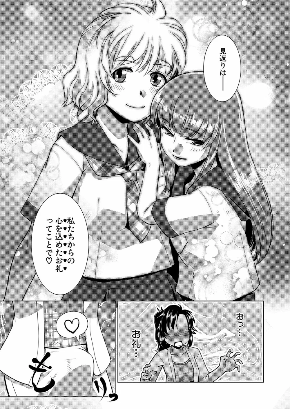 COMIC 夢幻転生 2023年10月号 Page.96