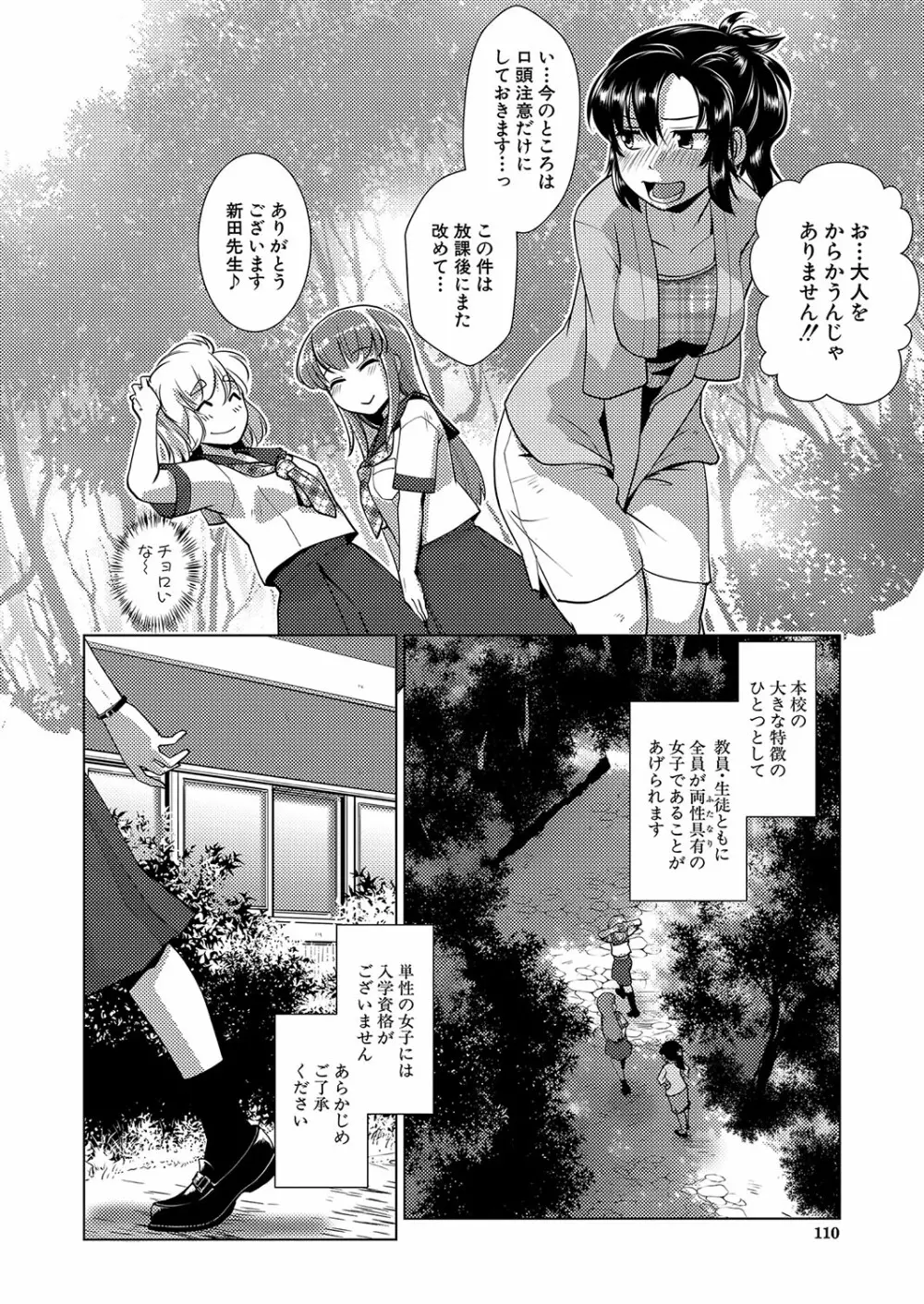 COMIC 夢幻転生 2023年10月号 Page.97